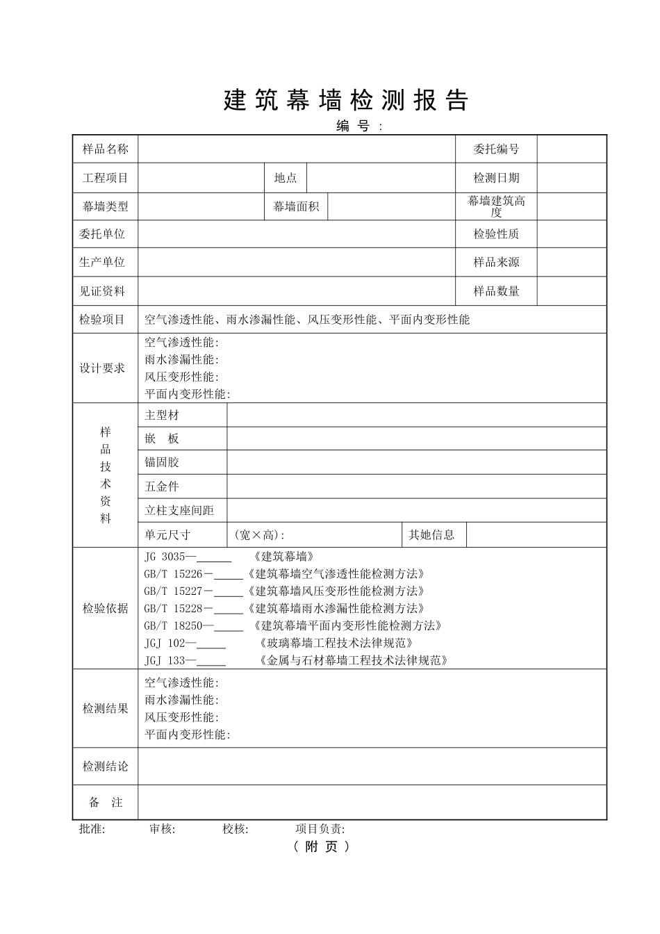 建筑幕墙检测报告_第1页