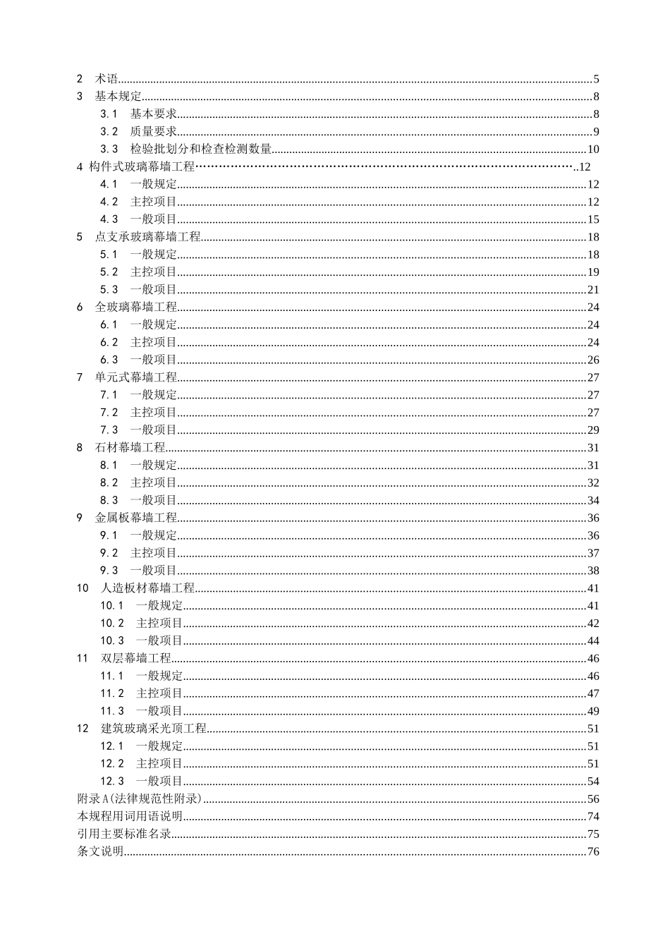 建筑幕墙工程质量验收规程大学论文_第2页