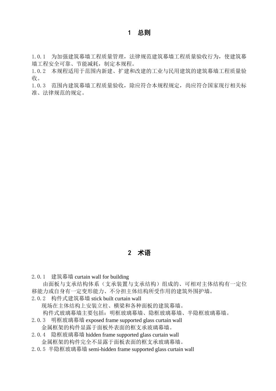 建筑幕墙工程质量验收规程大学论文_第3页