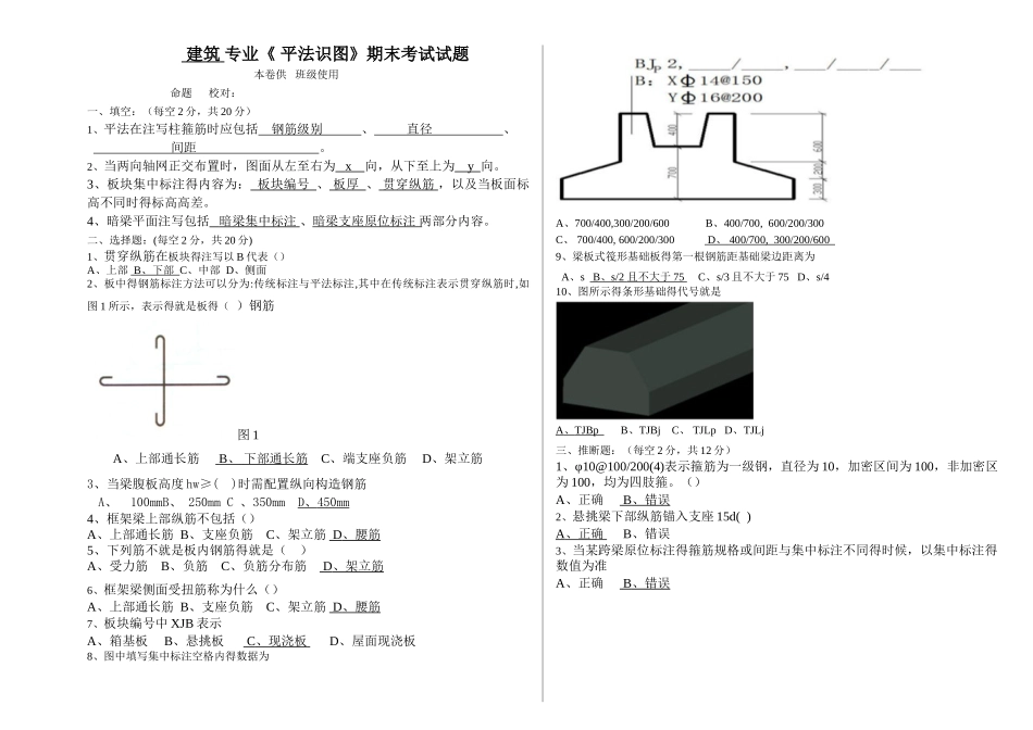 建筑平法试题_第1页