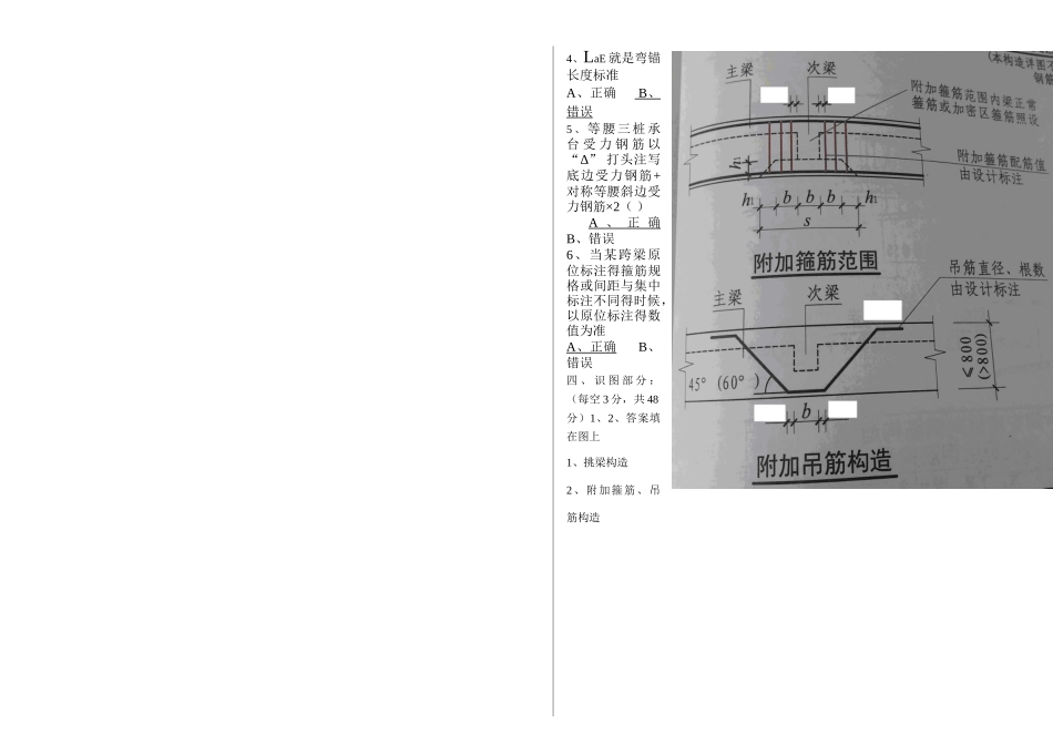 建筑平法试题_第2页