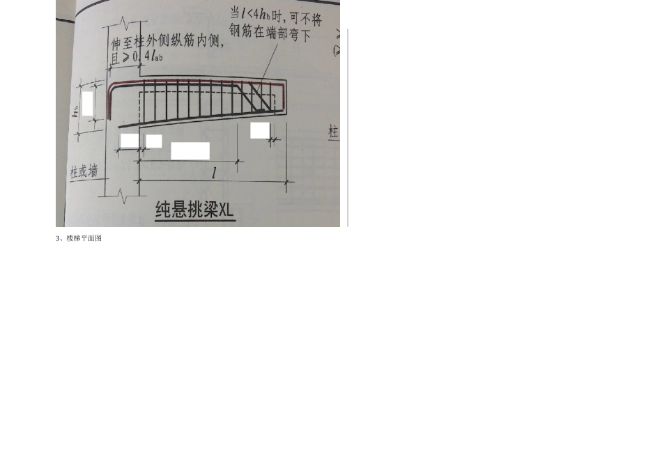 建筑平法试题_第3页