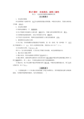 （全国版）高考物理一轮复习 第13章 近代物理初步 第47课时 光电效应、波粒二象性学案-人教版高三全册物理学案