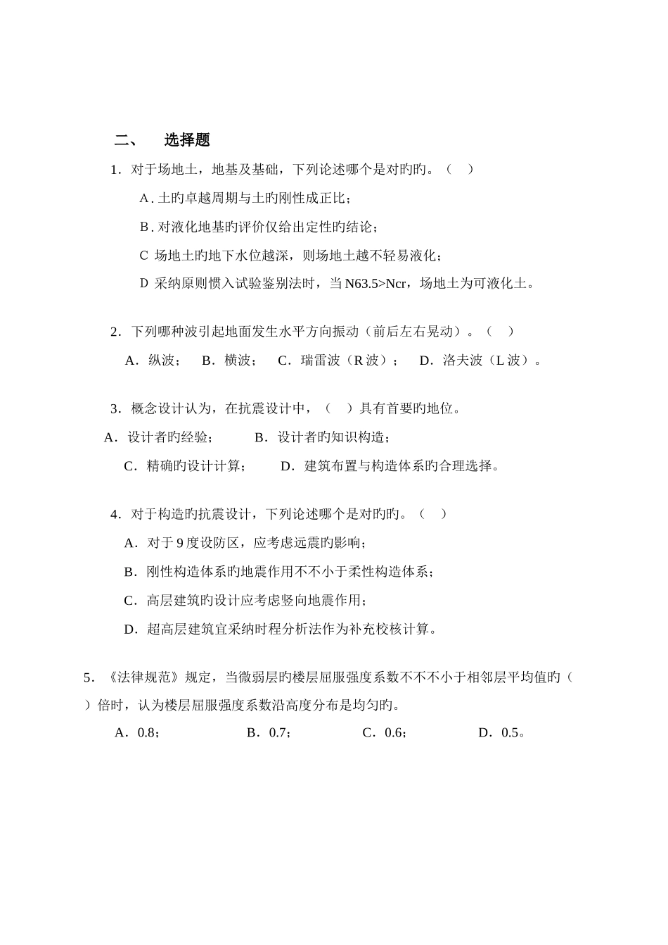 建筑抗震设计练习题_第2页