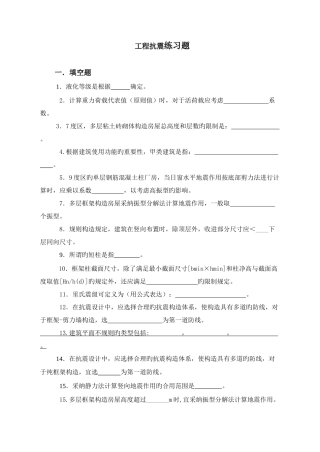 建筑抗震设计练习题