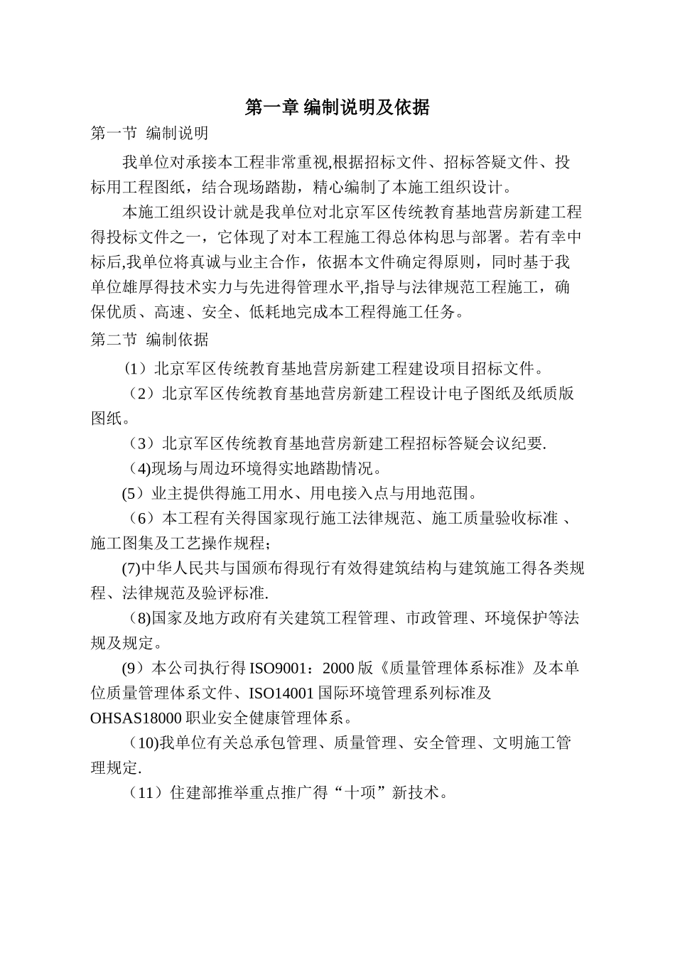 建筑总包工程施工方案_第2页