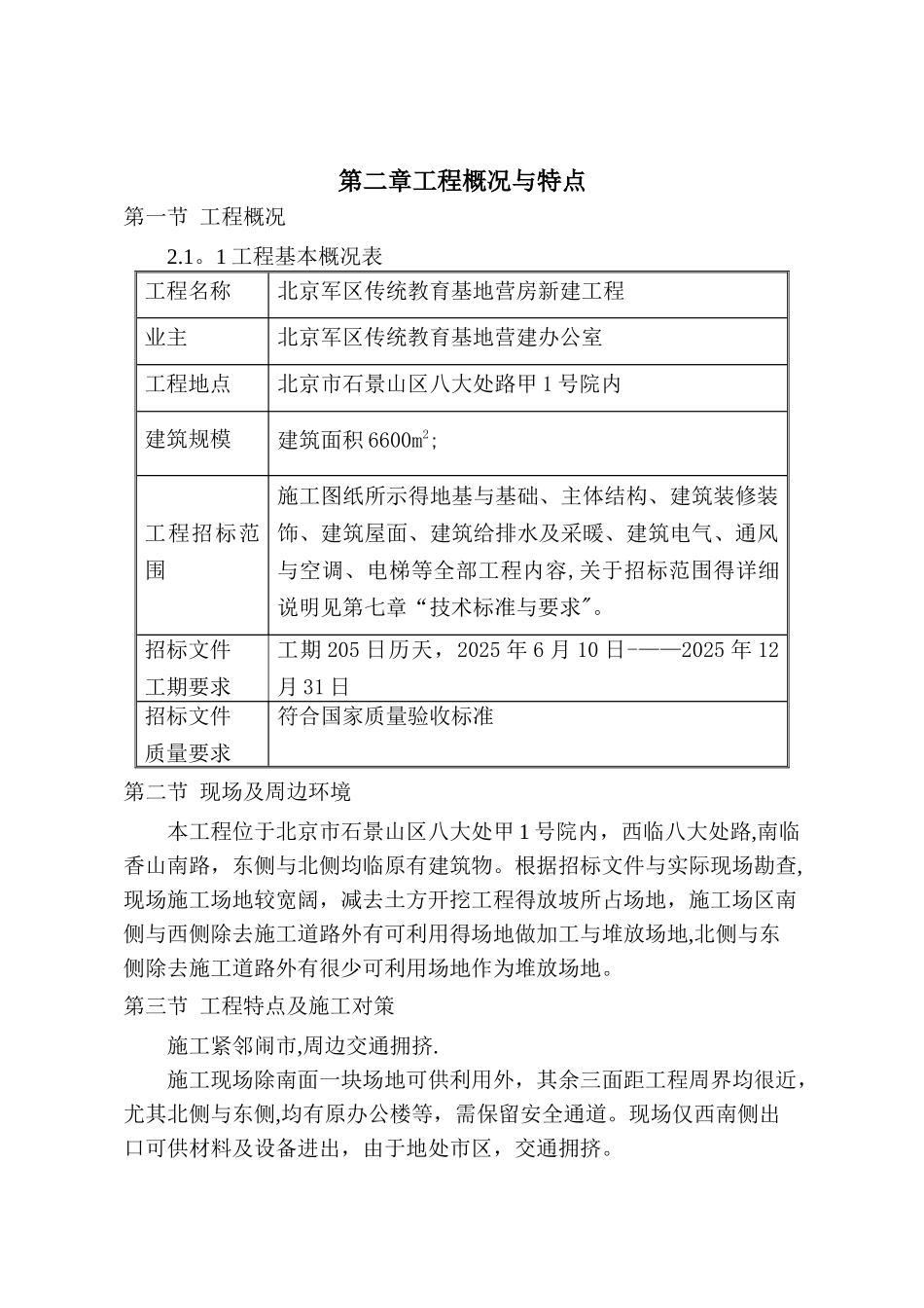建筑总包工程施工方案_第3页