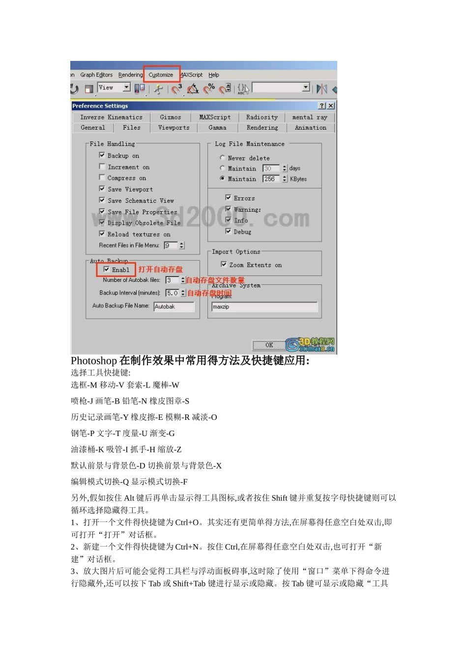 建筑效果图常用软件的使用方法_第2页