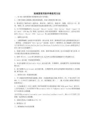 建筑效果图常用软件的使用方法