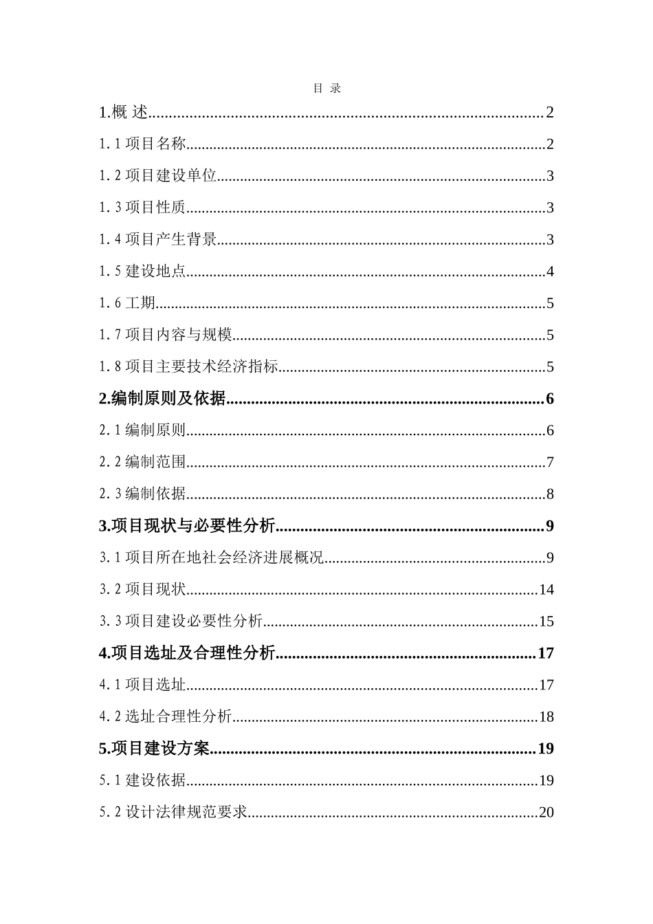 建筑挡土墙、地面铺装及绿化工程可行性研究报告_第2页