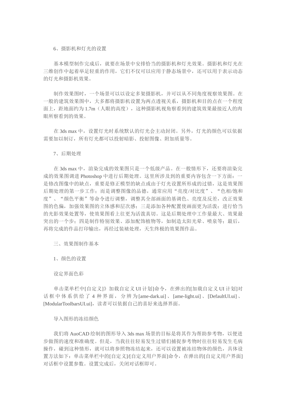 建筑效果图的制作流程_第2页