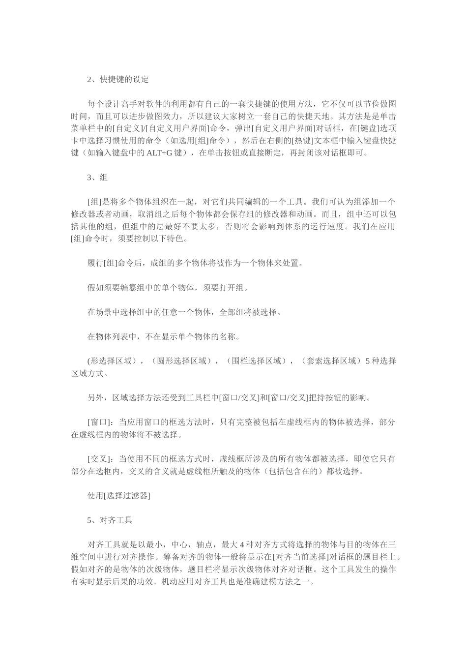建筑效果图的制作流程_第3页
