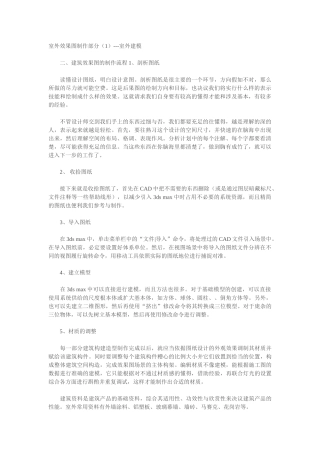 建筑效果图的制作流程