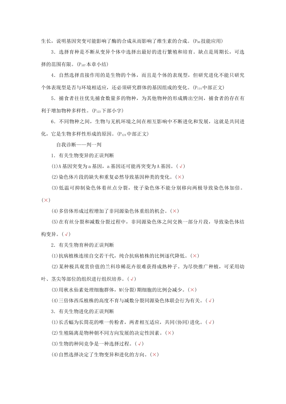 高考生物艺考生大二轮总复习 上篇 专题六 生物的变异、育种和进化 第8讲 变异、育种和进化 高频命题点1 生物的变异与育种教学案-人教版高三全册生物教学案_第2页