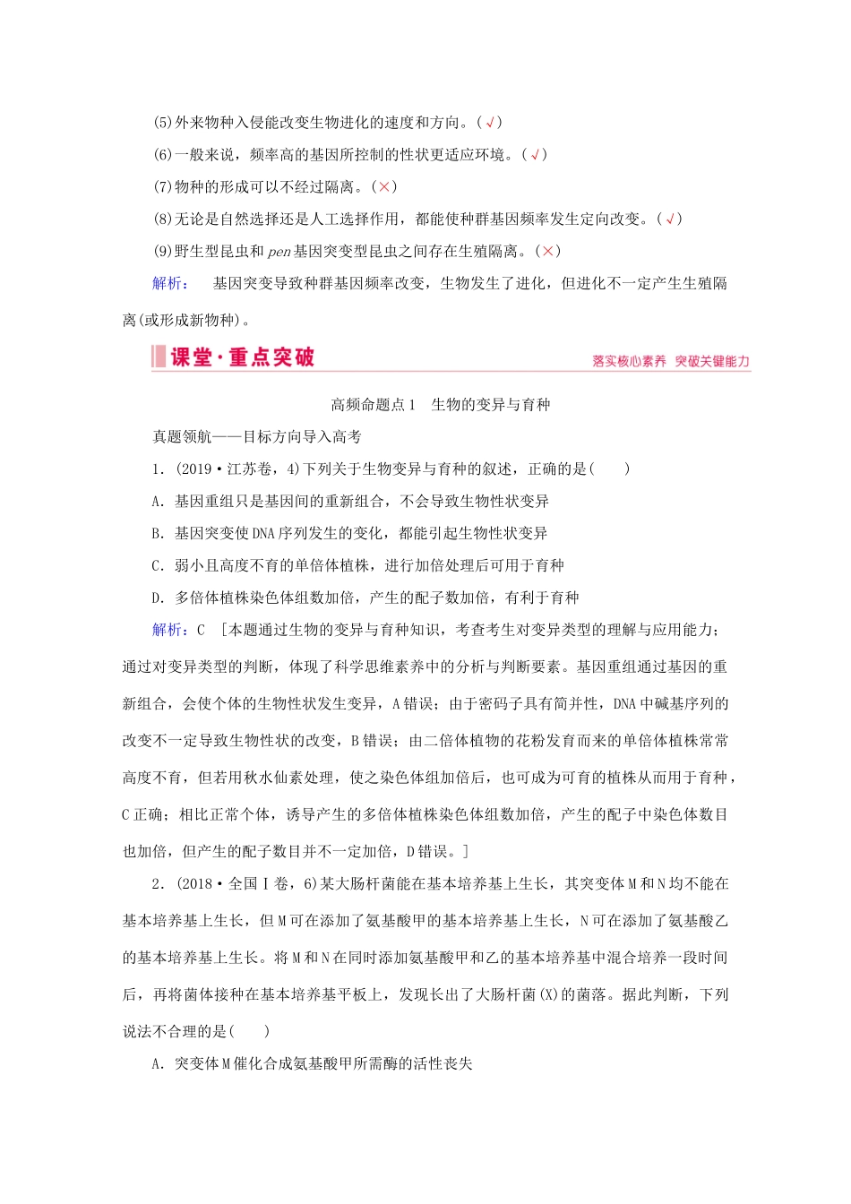 高考生物艺考生大二轮总复习 上篇 专题六 生物的变异、育种和进化 第8讲 变异、育种和进化 高频命题点1 生物的变异与育种教学案-人教版高三全册生物教学案_第3页