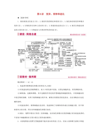 高考生物艺考生大二轮总复习 上篇 专题六 生物的变异、育种和进化 第8讲 变异、育种和进化 高频命题点1 生物的变异与育种教学案-人教版高三全册生物教学案