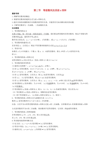 高考数学总复习 专题6.2 等差数列及其前n项和导学案 理-人教版高三全册数学学案