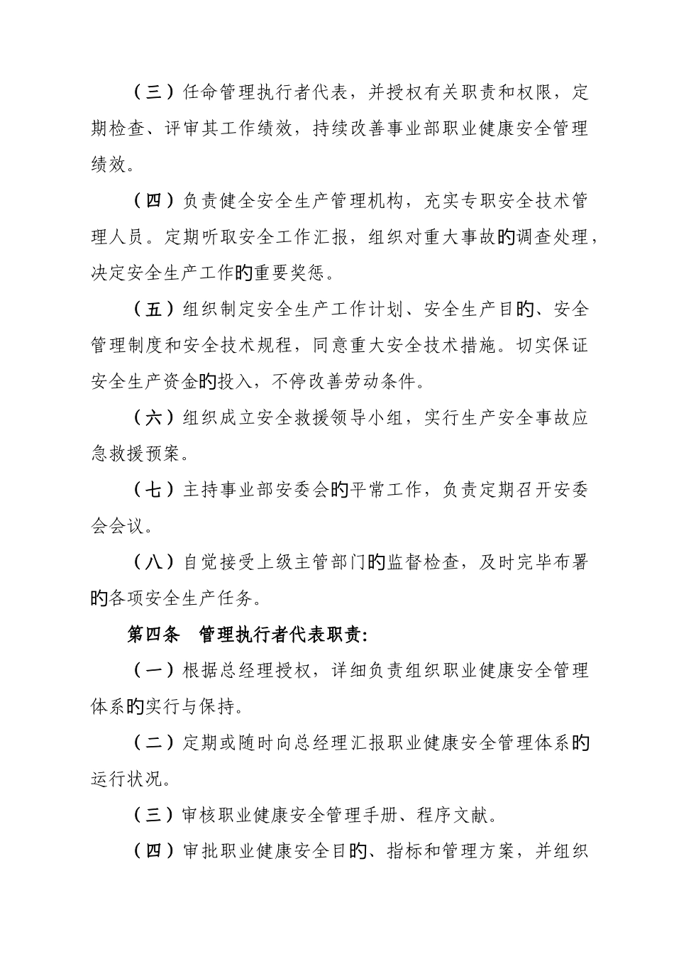 建筑施工企业安全生产责任制度_第2页