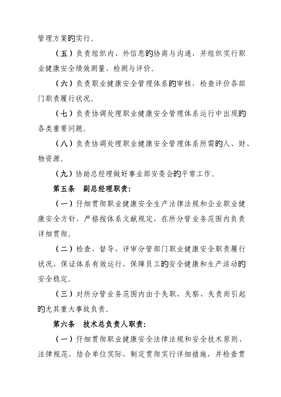 建筑施工企业安全生产责任制度_第3页