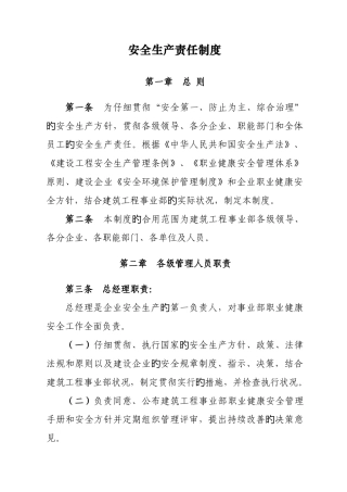 建筑施工企业安全生产责任制度