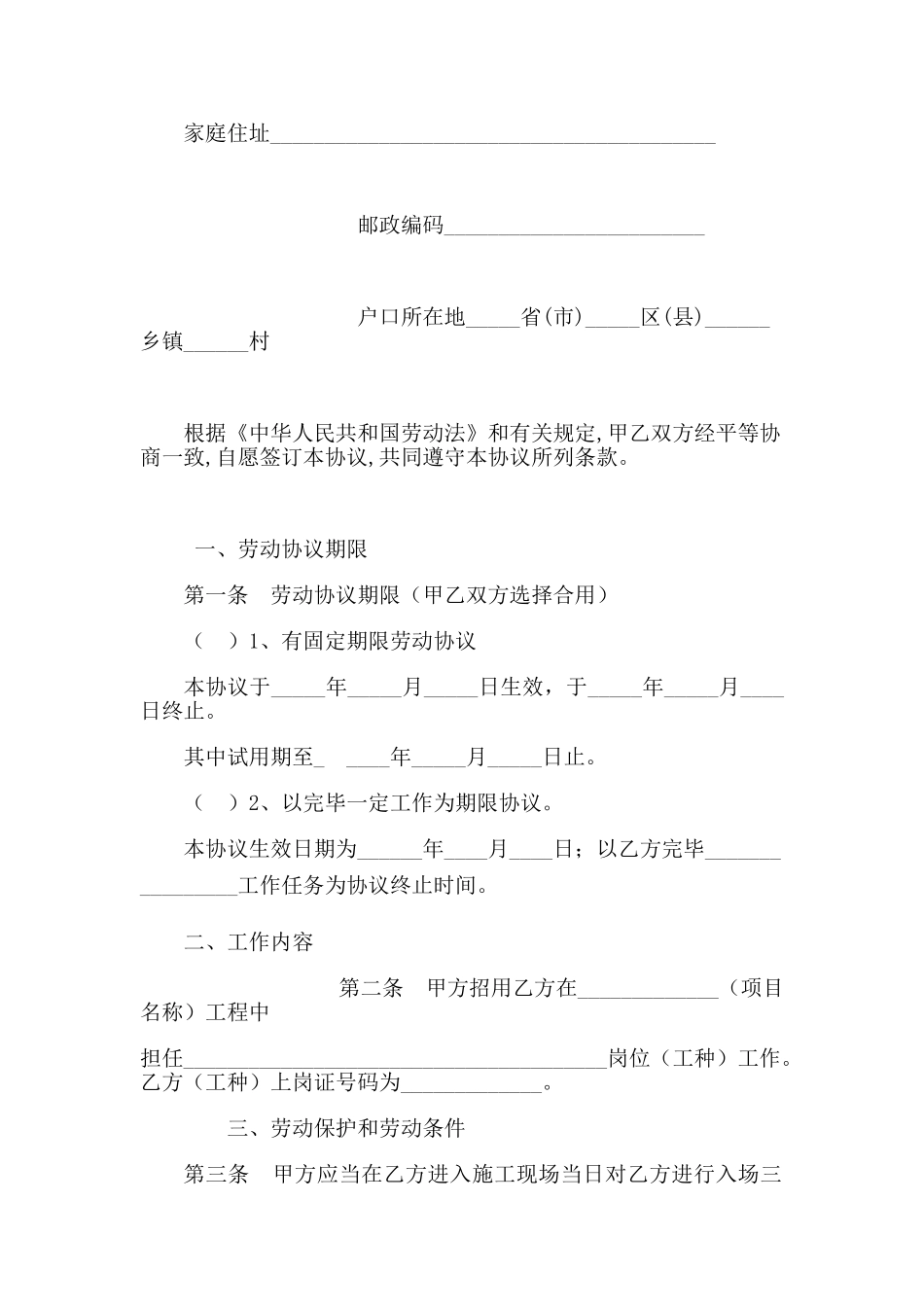 建筑施工企业农民工劳动合同书范本_第2页
