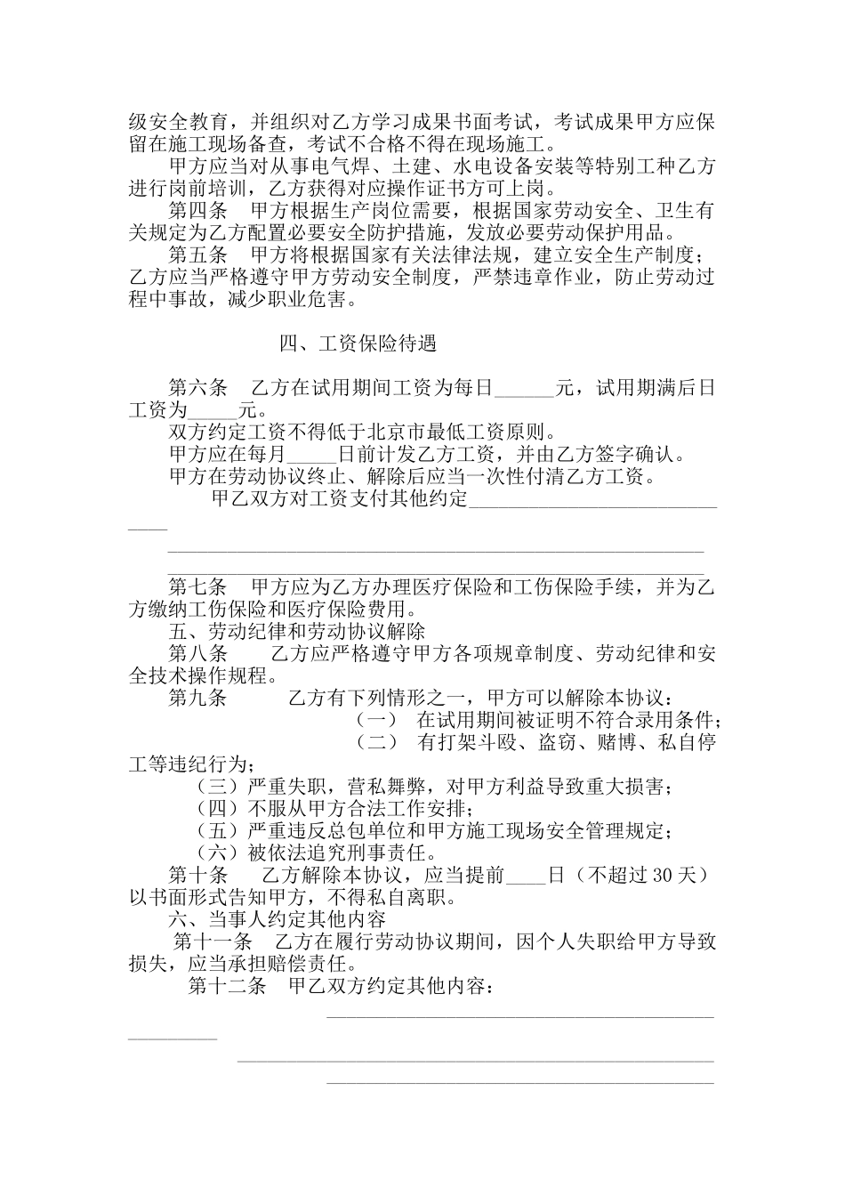 建筑施工企业农民工劳动合同书范本_第3页