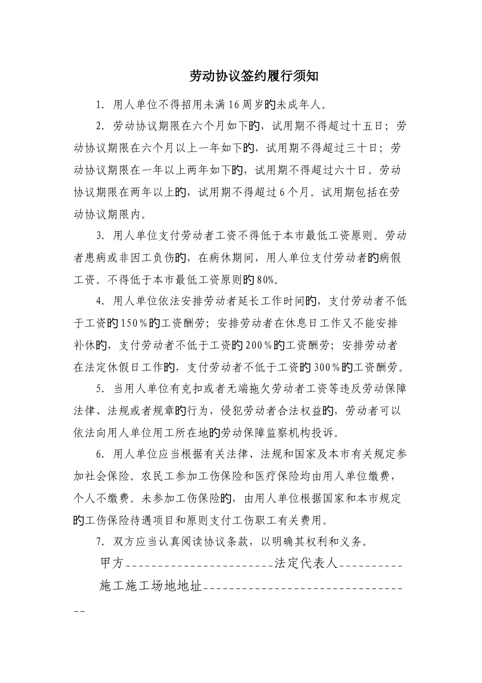 建筑施工企业与农民工签订劳动合同范本_第2页