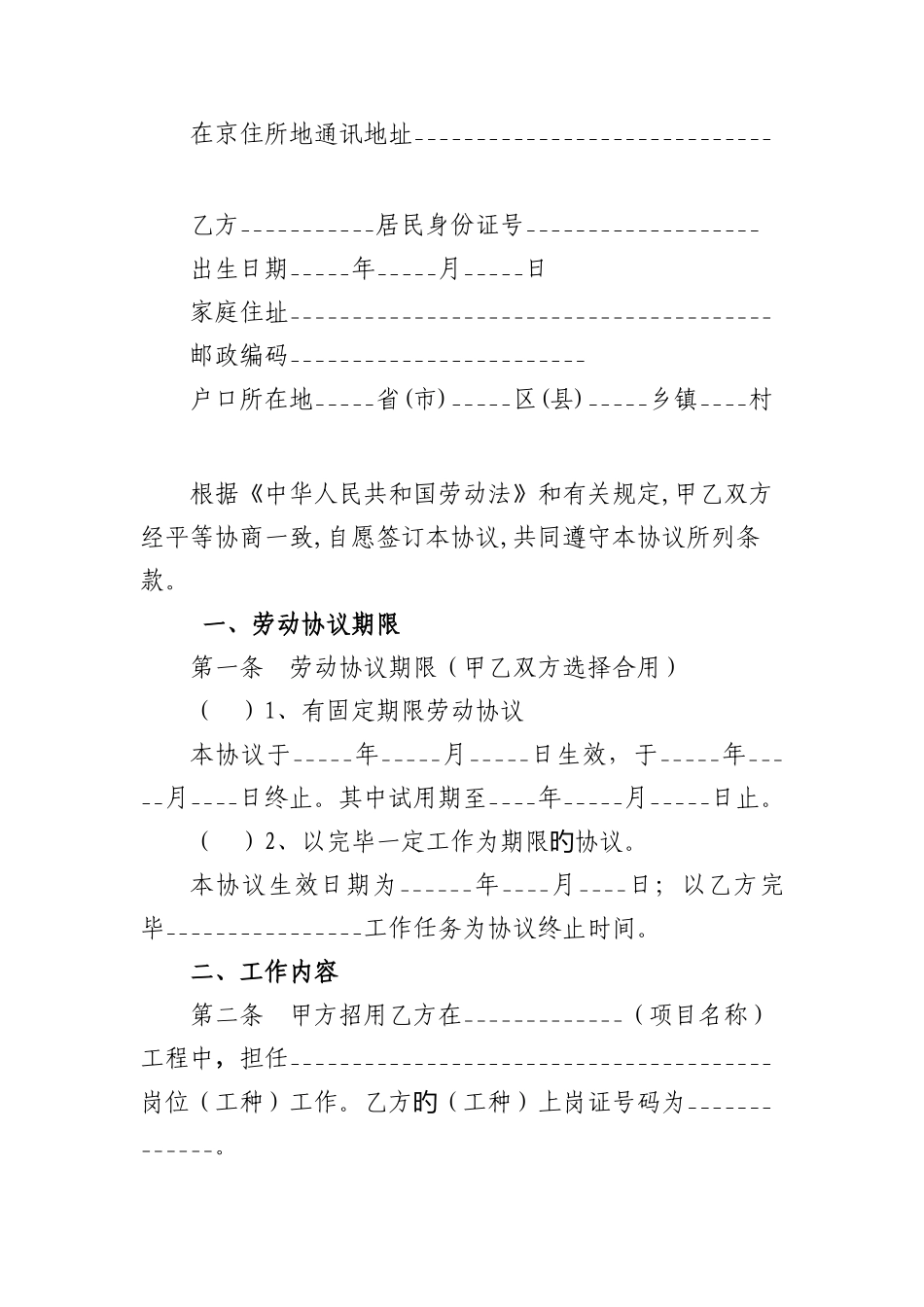 建筑施工企业与农民工签订劳动合同范本_第3页