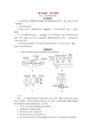 （全国版）高考物理一轮复习 第13章 近代物理初步 第48课时 原子结构学案-人教版高三全册物理学案