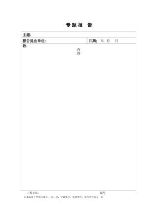 建筑施工专题会议