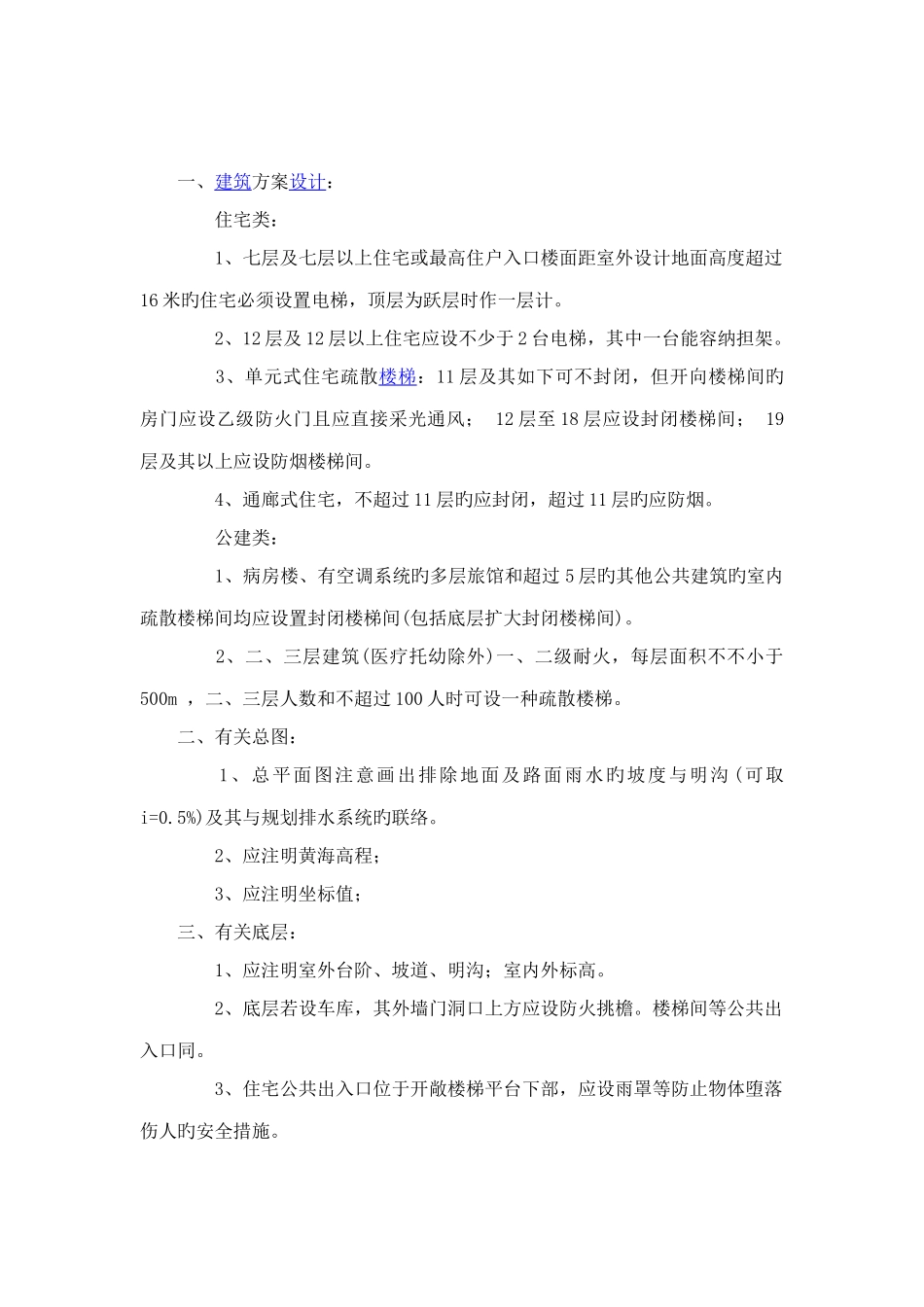 建筑方案设计_第1页