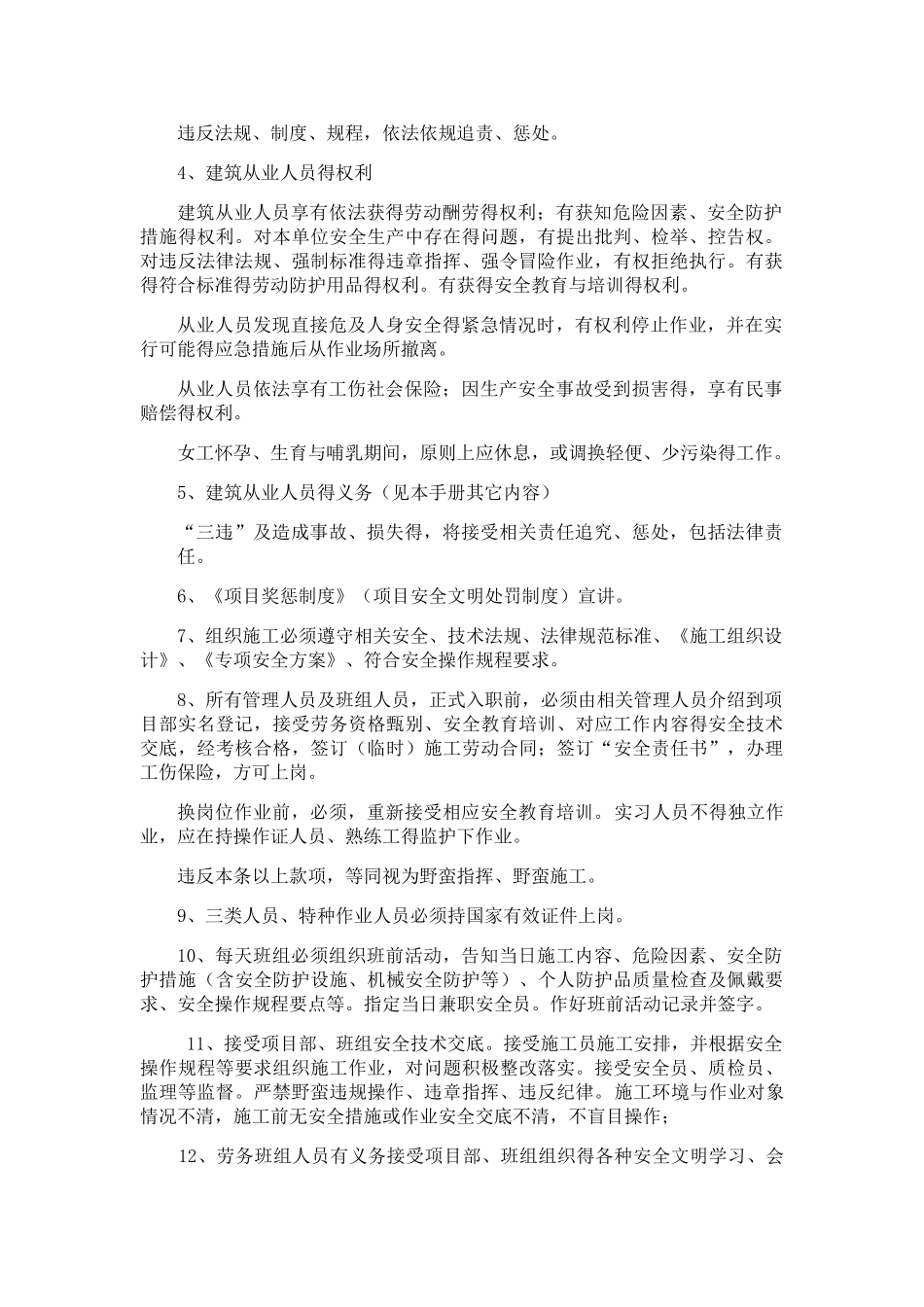 建筑施工二级安全教育手册_第2页