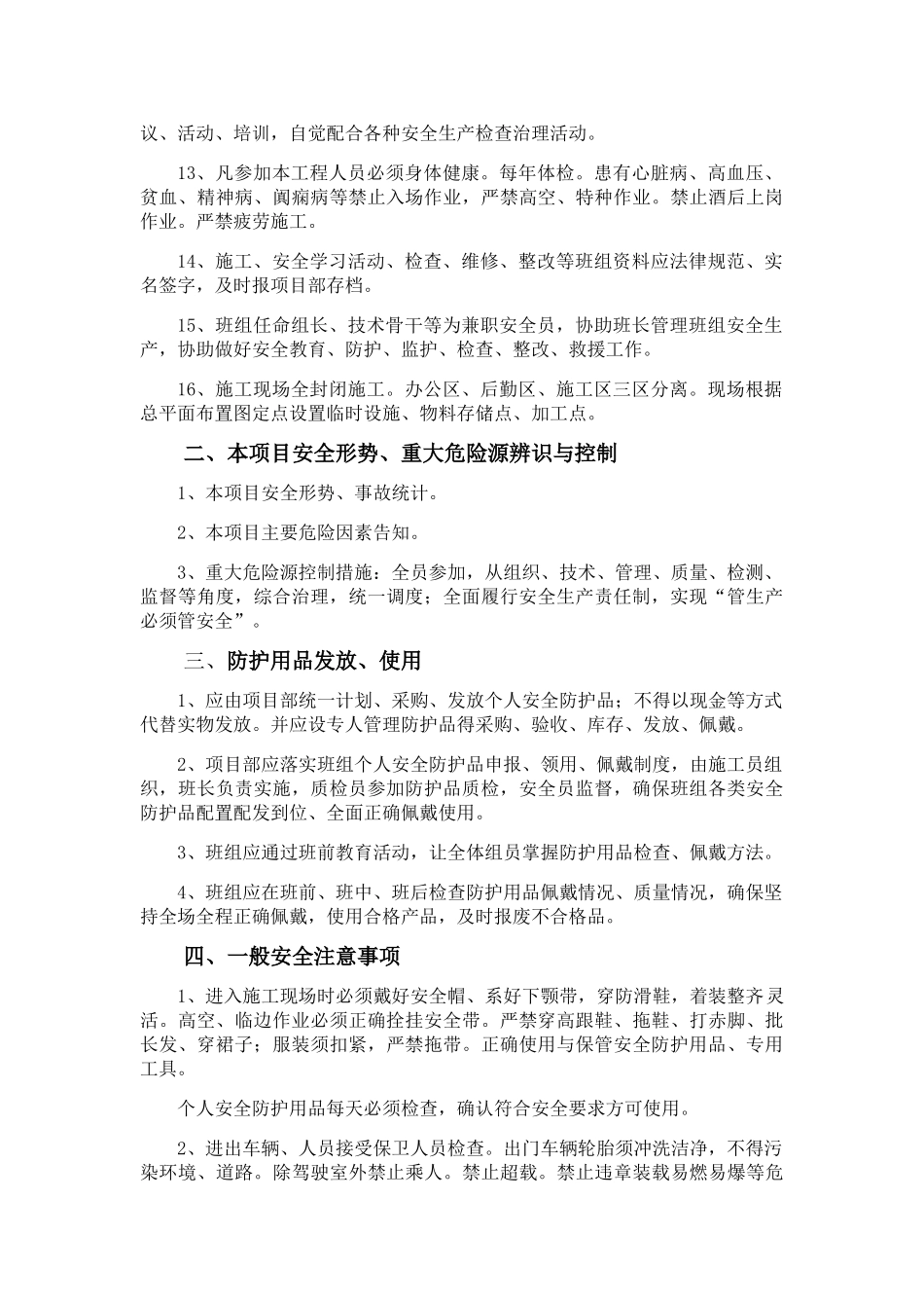 建筑施工二级安全教育手册_第3页