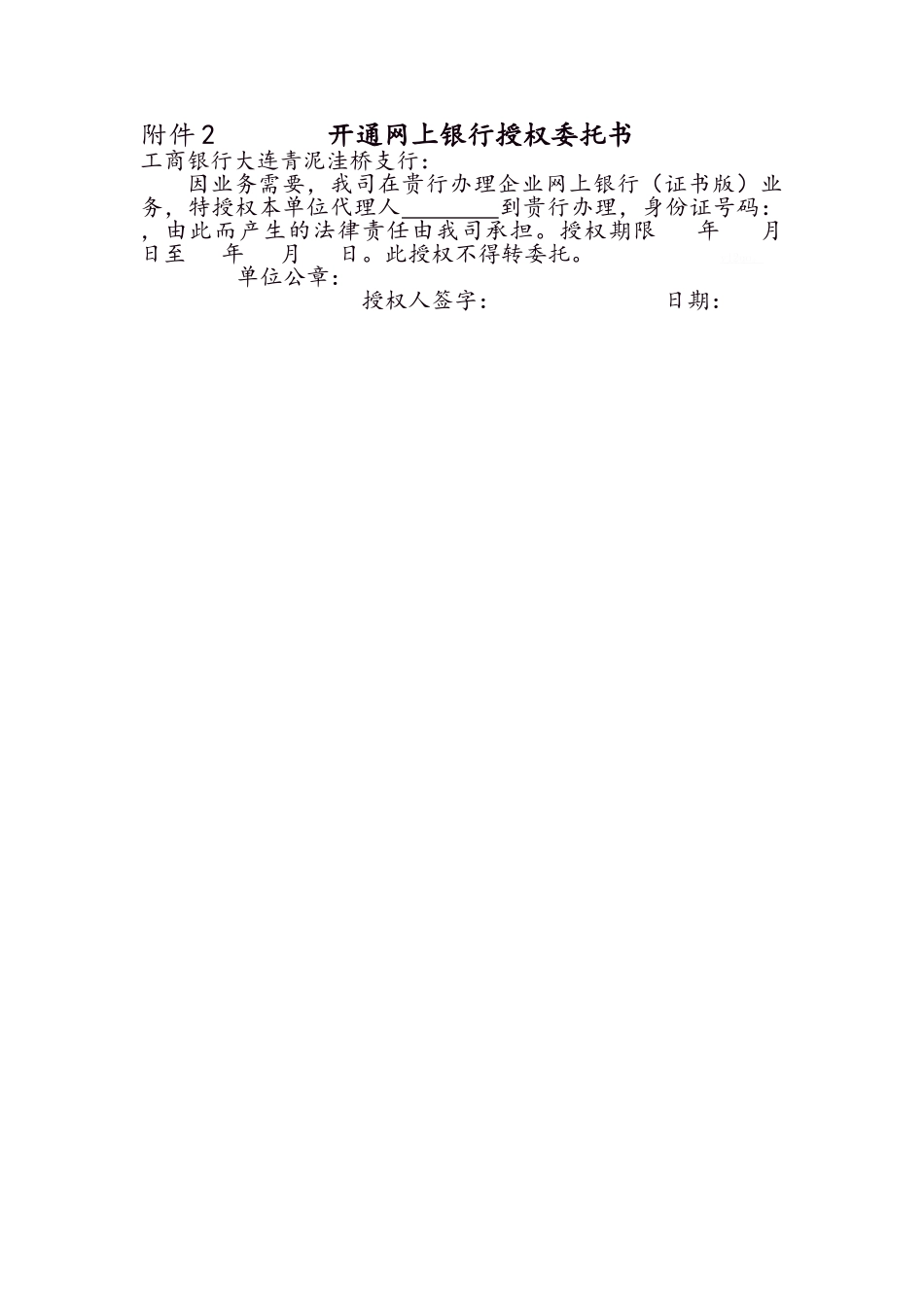 建筑施工企业安措费专户办理资料_第3页