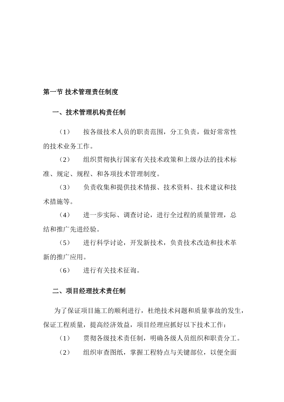 建筑施工企业技术管理制度_第2页