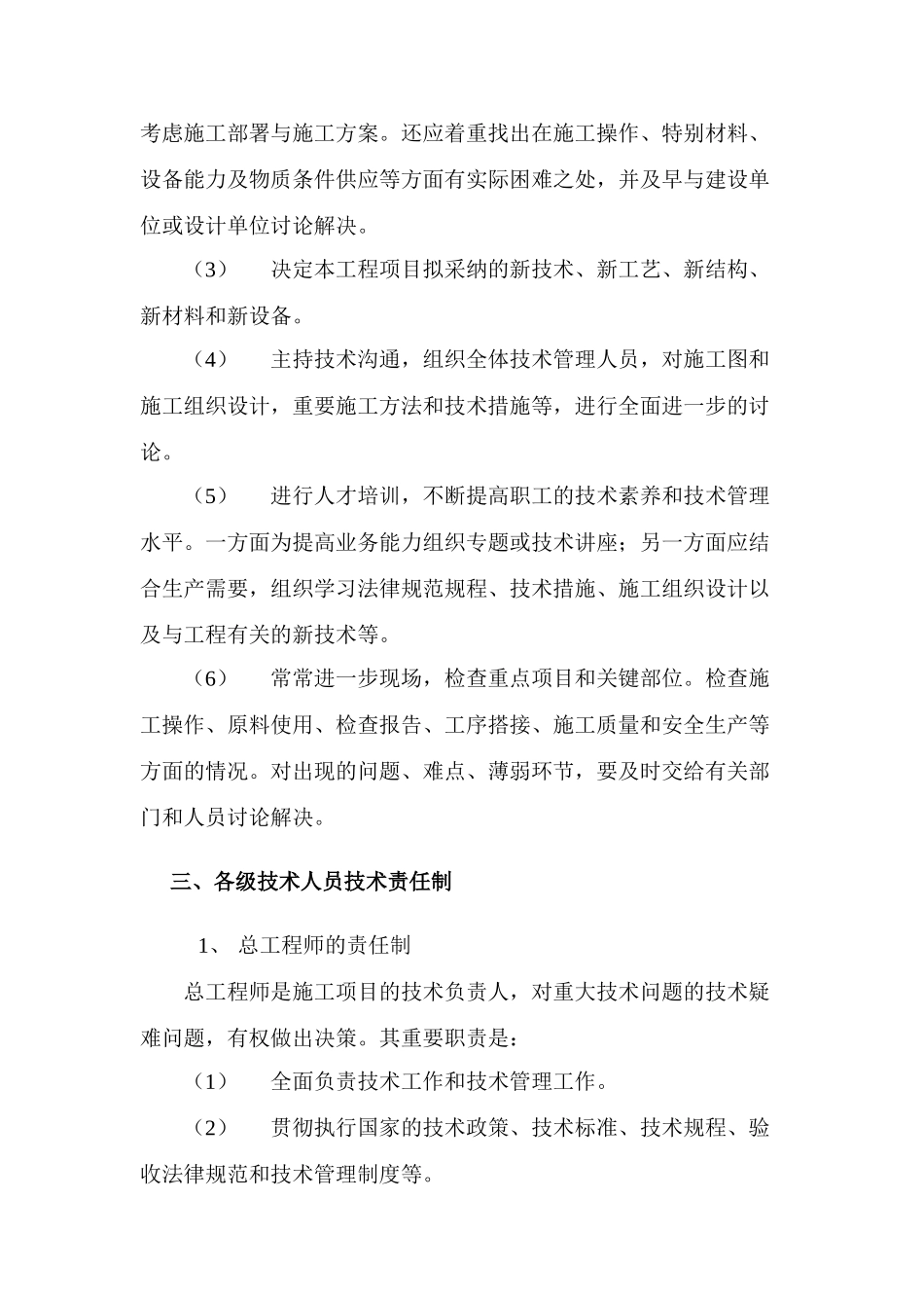 建筑施工企业技术管理制度_第3页