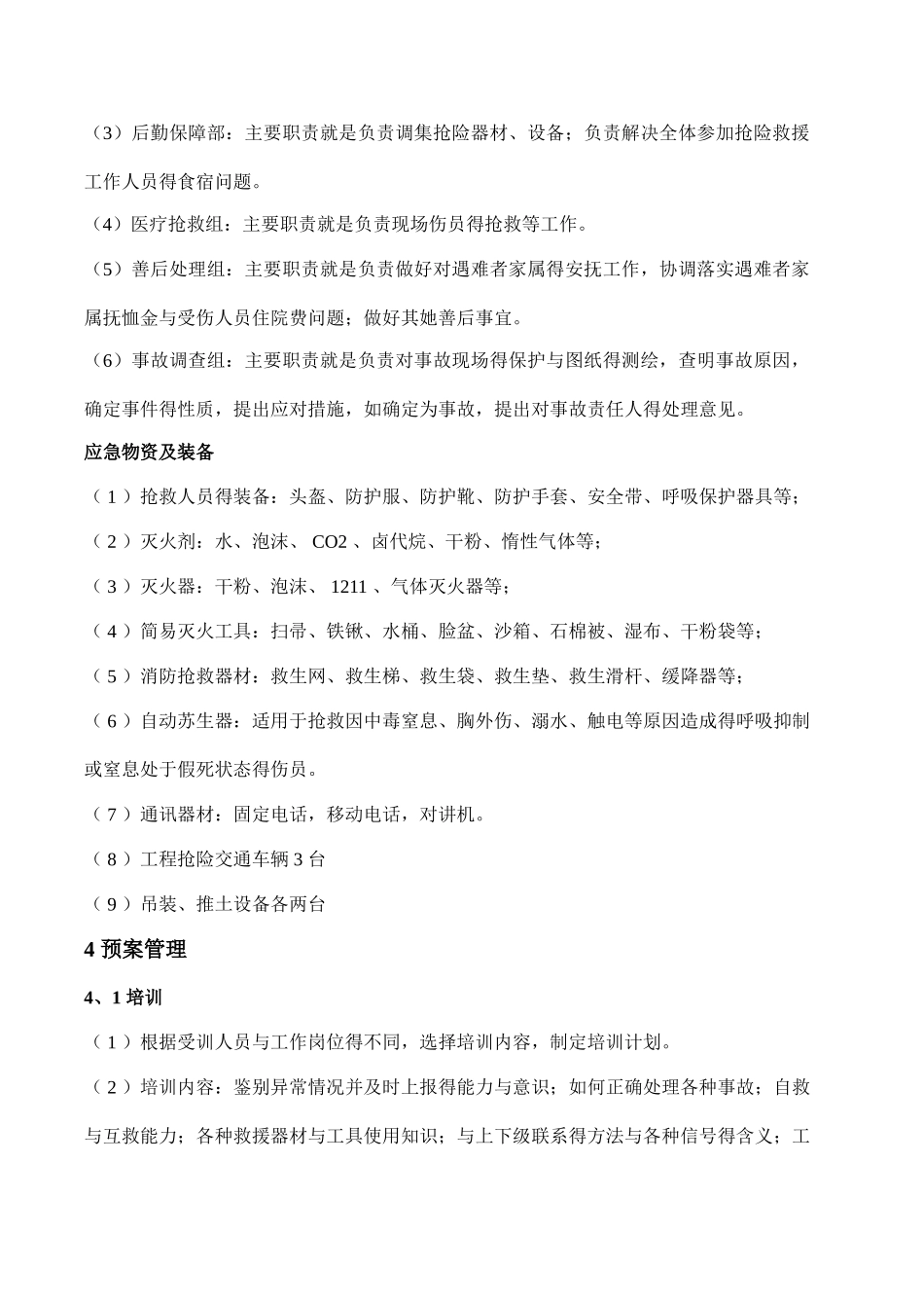 建筑施工企业应急预案_第2页