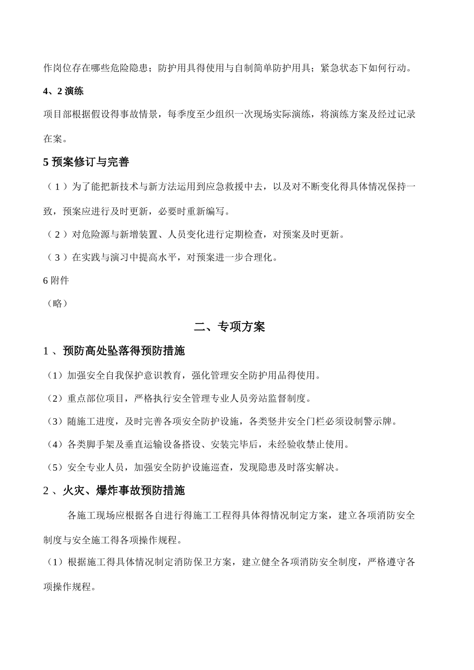 建筑施工企业应急预案_第3页