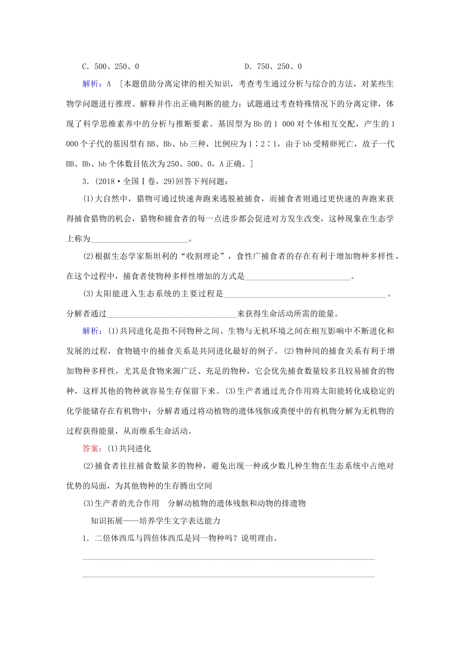 高考生物艺考生大二轮总复习 上篇 专题六 生物的变异、育种和进化 第8讲 变异、育种和进化 高频命题点2 生物的进化教学案-人教版高三全册生物教学案_第2页