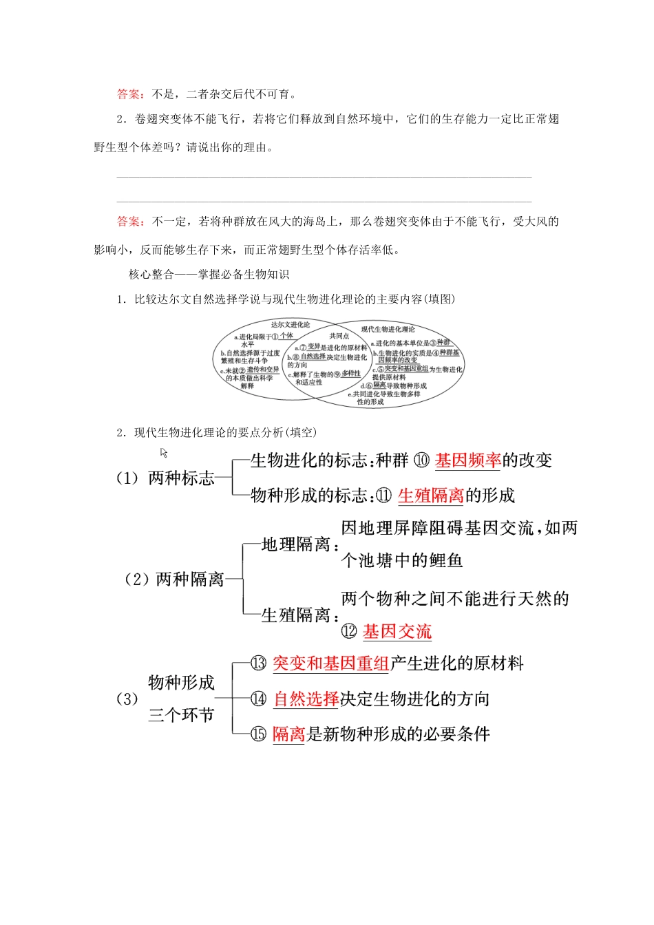 高考生物艺考生大二轮总复习 上篇 专题六 生物的变异、育种和进化 第8讲 变异、育种和进化 高频命题点2 生物的进化教学案-人教版高三全册生物教学案_第3页
