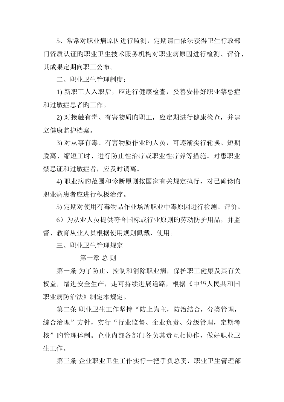 建筑施工企业职业危害防治措施_第3页