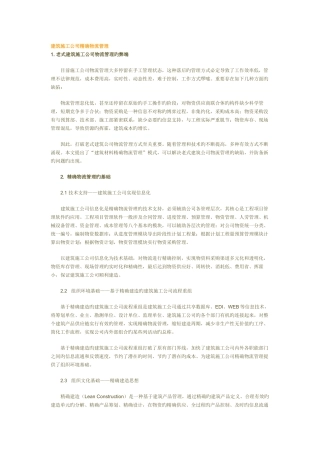 建筑施工企业精准物流管理