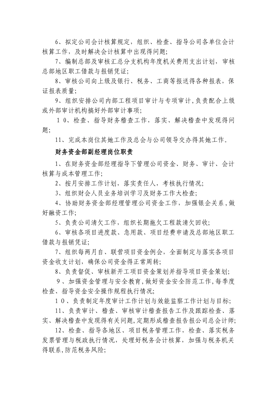 建筑施工企业财务管理制度_第2页