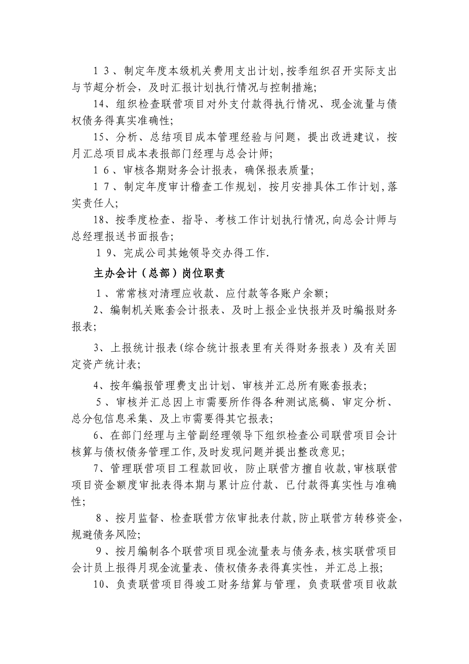 建筑施工企业财务管理制度_第3页