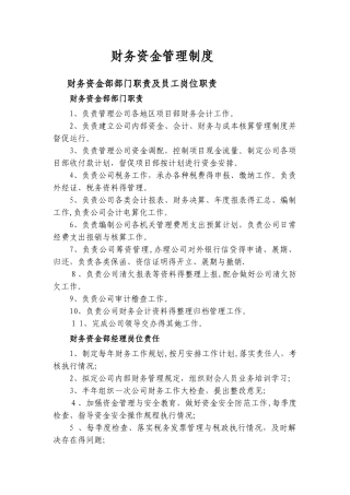 建筑施工企业财务管理制度