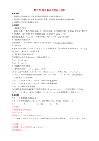 高考数学总复习 专题6.3 等比数列及其前n项和导学案 理-人教版高三全册数学学案