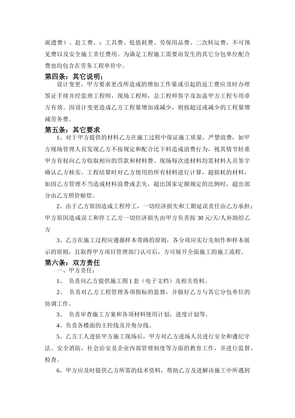 建筑施工劳务承包合同本科论文_第2页