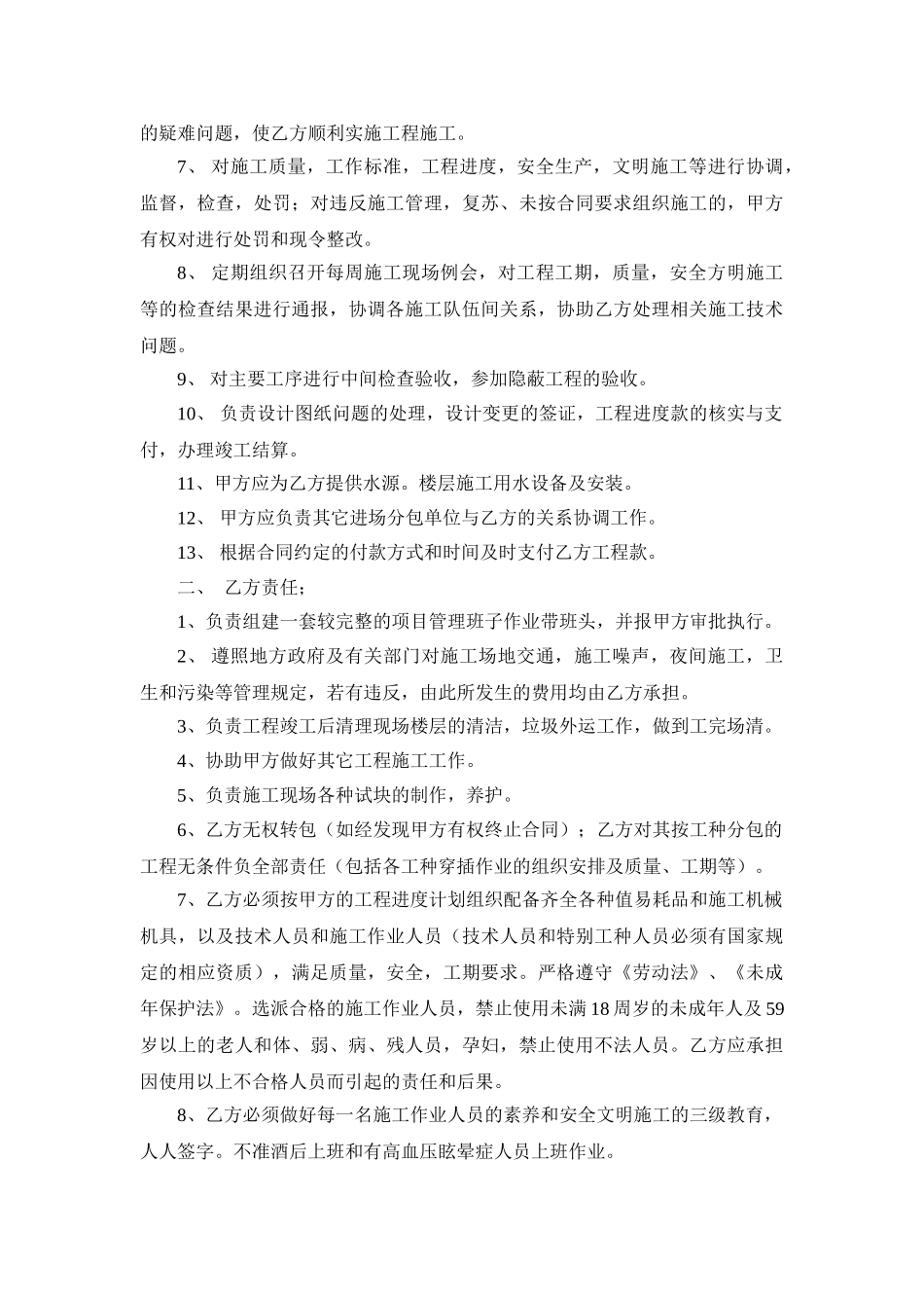 建筑施工劳务承包合同本科论文_第3页