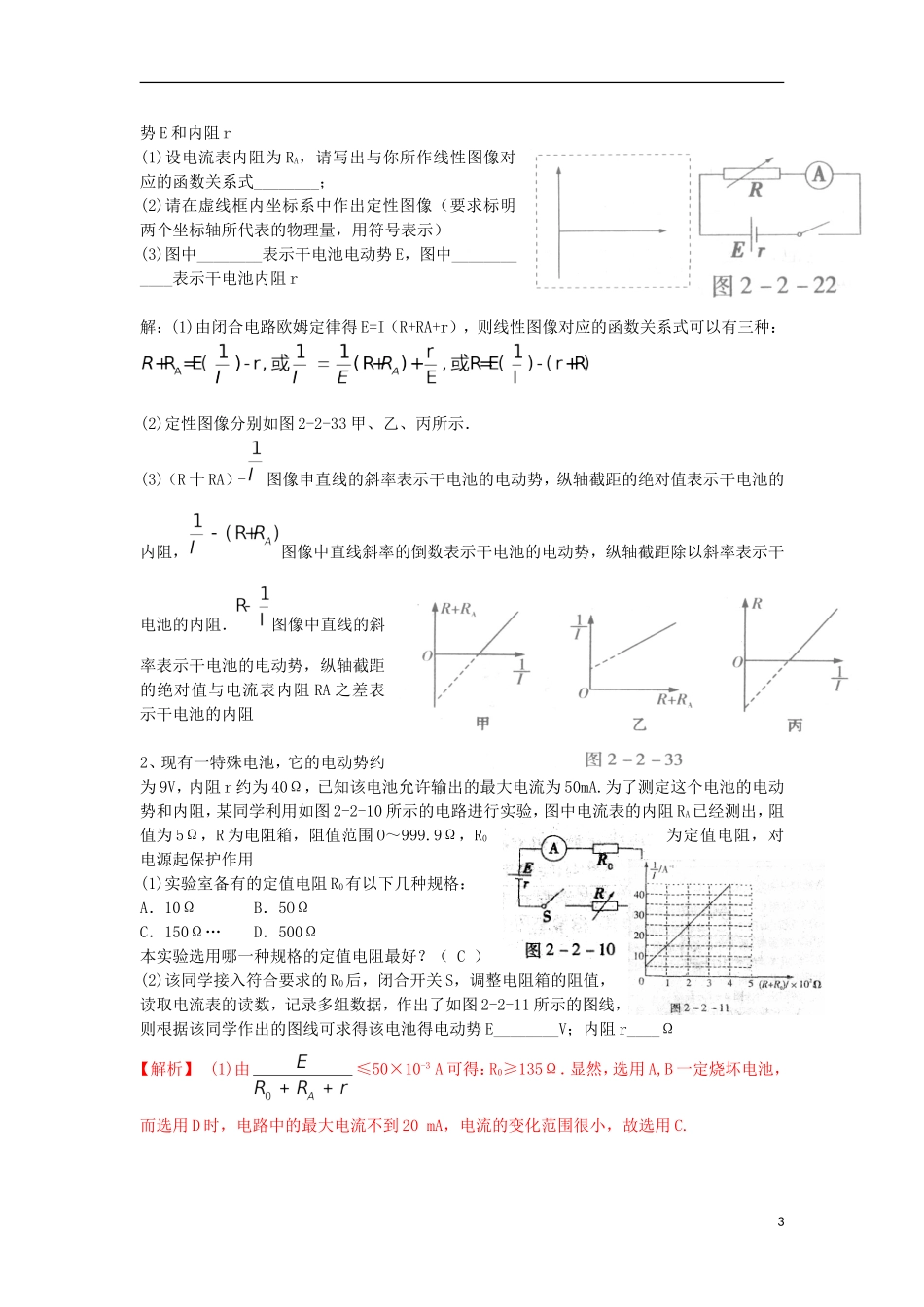 高考物理 第8章 电学实验 电源电动势、内阻测量方法（二）（第8课时）复习导学案-人教版高三全册物理学案_第3页