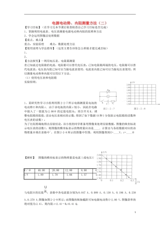 高考物理 第8章 电学实验 电源电动势、内阻测量方法（二）（第8课时）复习导学案-人教版高三全册物理学案